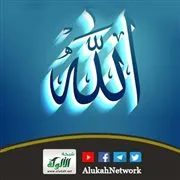 ﴿وهو الله لا إله إلا هو﴾