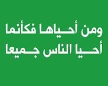 الإسعافات الأولية  عندما يساوي الوقت الحياة